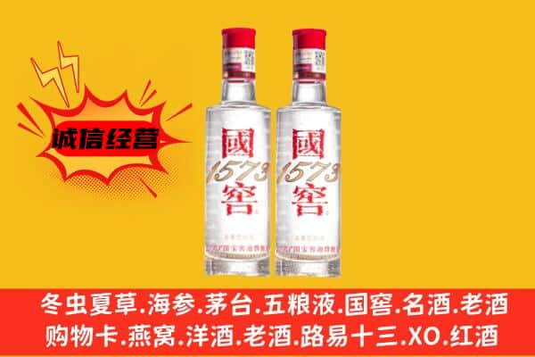 苍溪县上门回收国窖1573价格