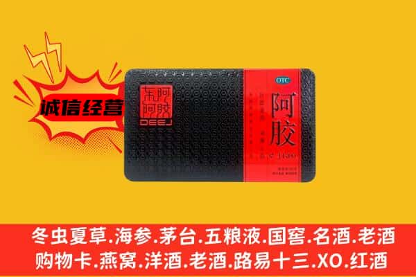 苍溪县回收阿胶