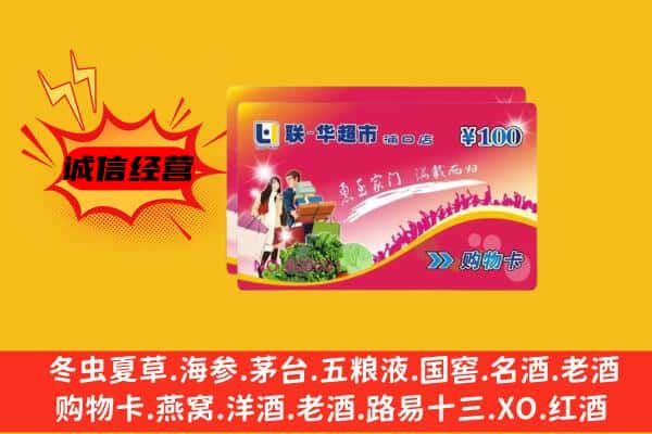 苍溪县回收超市卡