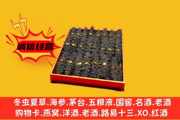 苍溪县回收海参