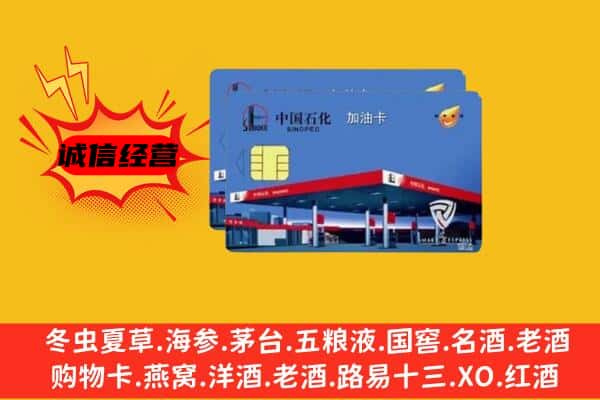 苍溪县回收加油卡