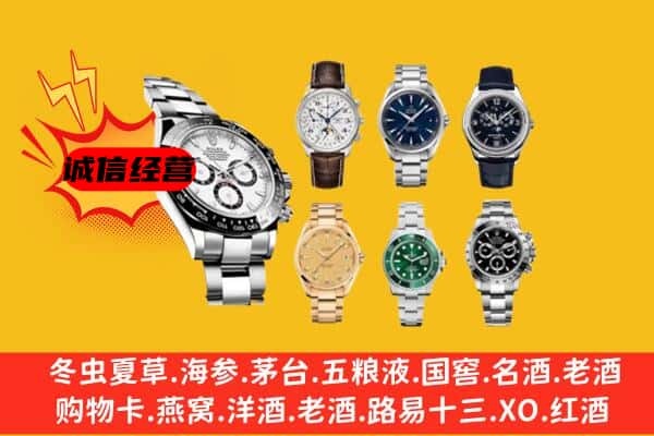 苍溪县回收名表